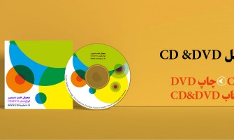 راهنمای طراحی لیبل CD و لیبل DVD